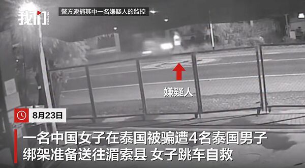 ▲▼陸女曼谷遭4男綁架。(圖/翻攝新京報)