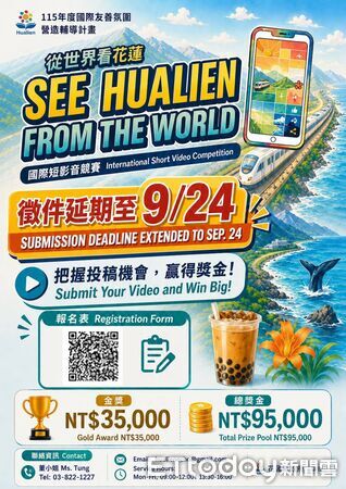 ▲▼花蓮國際短影音競賽徵件期限由原訂8月21日延長至9月24日。（圖／花蓮縣政府提供，下同）