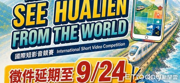 ▲▼花蓮國際短影音競賽徵件期限由原訂8月21日延長至9月24日。（圖／花蓮縣政府提供，下同）