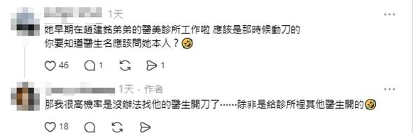  有網友猜測，許芊芊早期在趙建銘弟弟的醫美診所工作，「應該是那時候動刀的」。（翻攝自Threads）