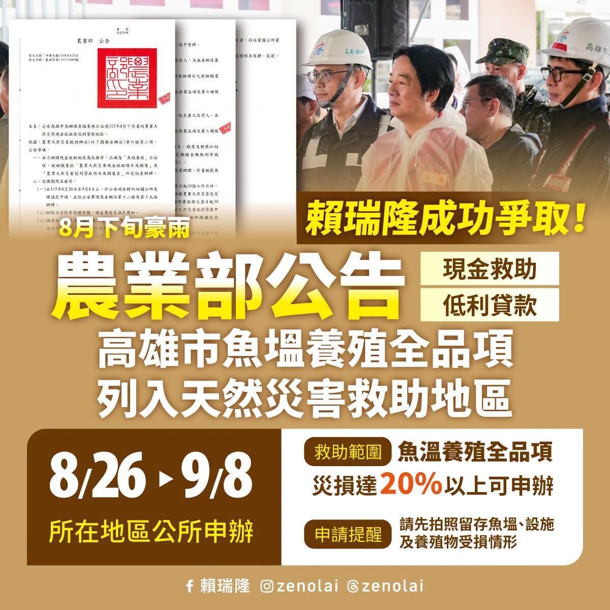 ▲▼賴瑞隆向賴清德爭取高雄漁業災損救助。（圖／賴瑞隆臉書）