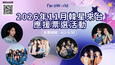 11月韓星來台炸裂！應援票選開跑　BTS高雄連唱3場、BABYMONSTER攻蛋