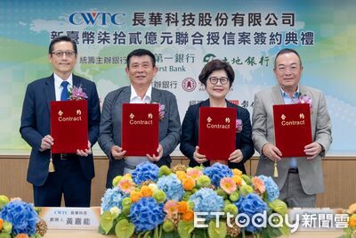 助攻半導體材料升級！ 土銀、一銀統籌長華科72億元聯貸案