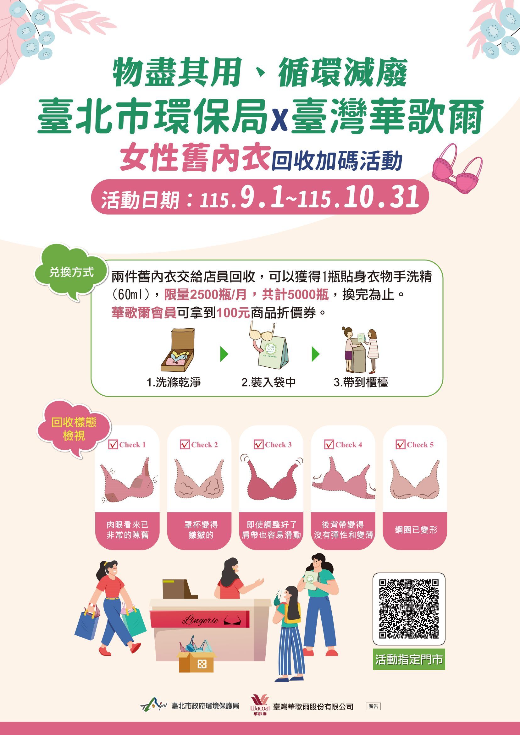 ▲▼環保局與內衣品牌共同推出內衣回收的活動。（圖／翻攝臉書／台北市環保局）