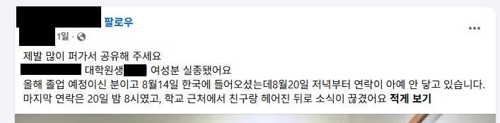 ▲▼中國籍女留學生失蹤後，韓籍友人代為在社群發文協尋。（圖／翻攝自臉書）
