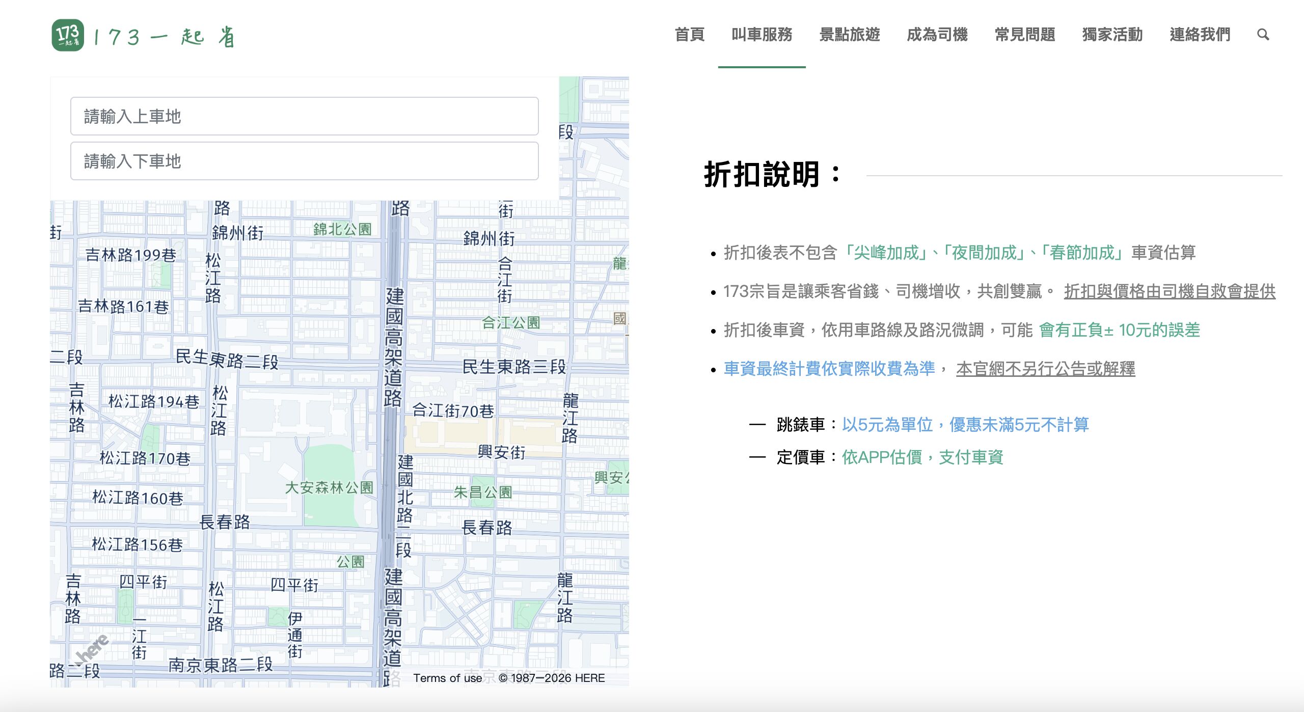 ▲▼「173叫計程車」平台。（圖／取自「173叫計程車」官網）