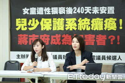 北市驚爆女童被性猥褻拖240天未安置　許淑華要求檢討兒少保護機制安置