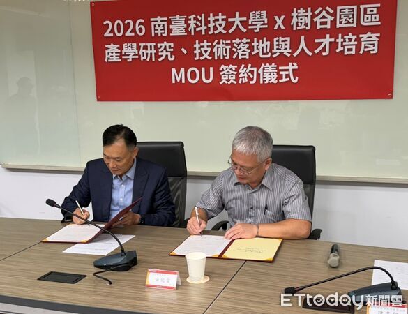 ▲南台科技大學與社團法人台南市樹谷園區產業協進會簽署產學合作MOU,宣示深化技術落地與人才共育。(記者林東良翻攝,下同)