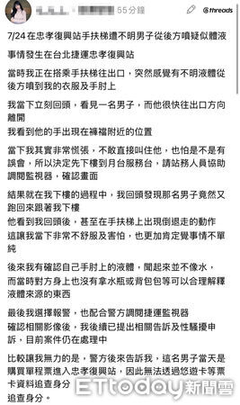 ▲北捷忠孝復興站出現潑精怪客，警方鎖定身分約談到案。（圖／記者張君豪翻攝）