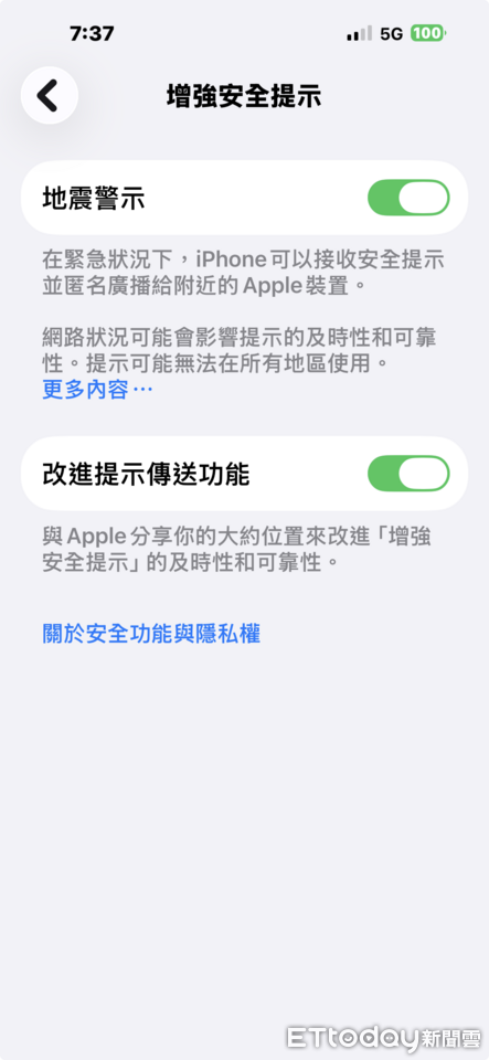 ▲▼iPhone新增「增強安全提示」。(圖/記者葉國吏攝)