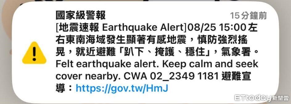 ▲▼國家警報。(圖/記者曾筠淇翻攝)