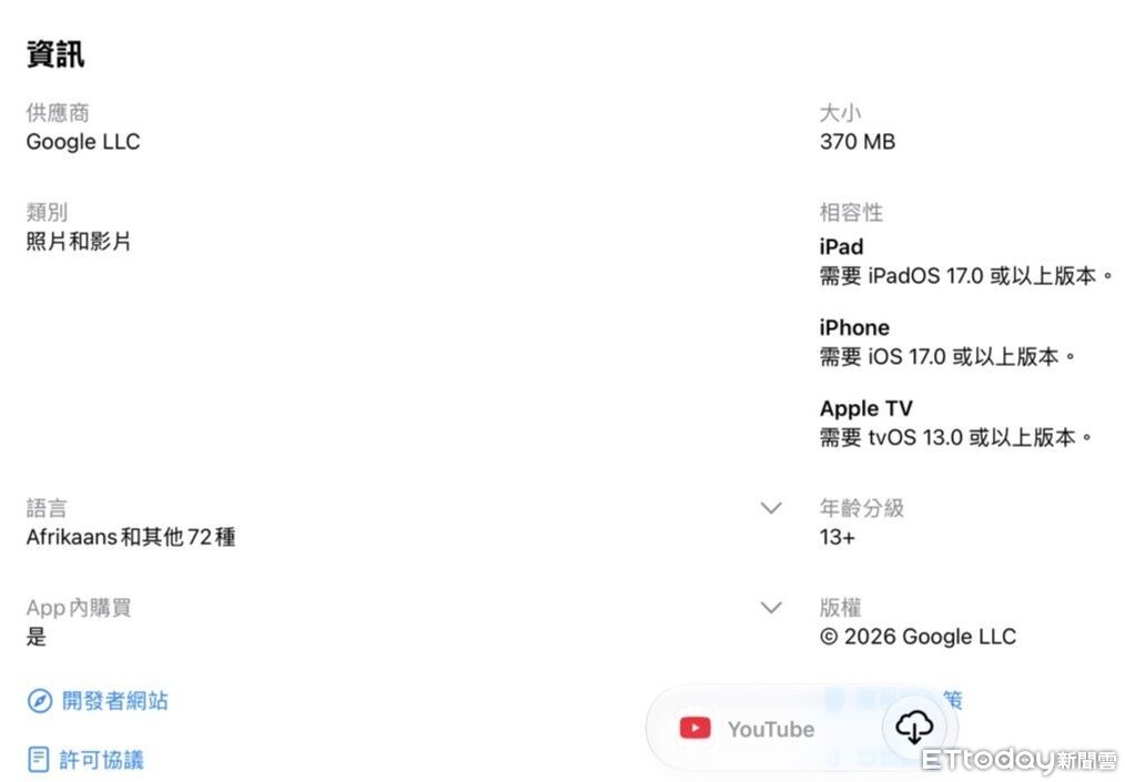▲▼YouTube提高iOS支援門檻。