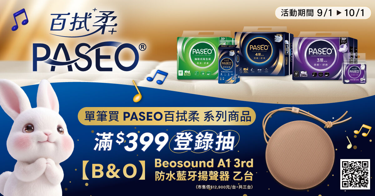 ▲▼金盛世,衛生紙,PASEO百拭柔,萬家福,全聯,優惠。（圖／品牌提供）