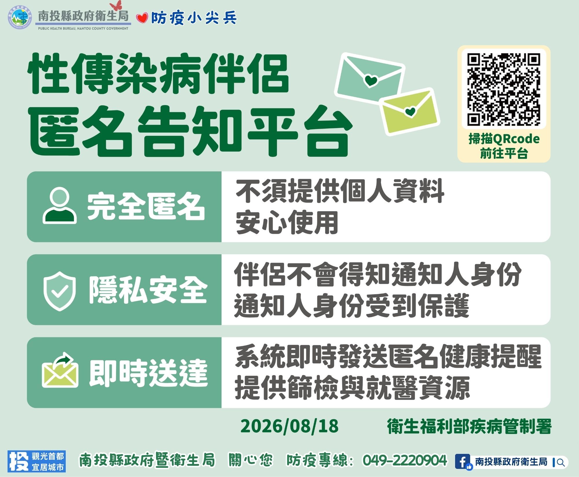 ▲七夕短影音第二集即將上線，衛生局籲主動篩檢。（圖／南投縣政府提供、翻攝「南投戲院」IG）