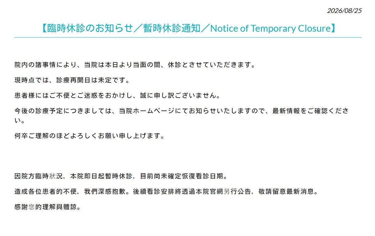 ▲院長范育仁性侵女病患。（圖／翻攝自荻窪國際醫院官網）