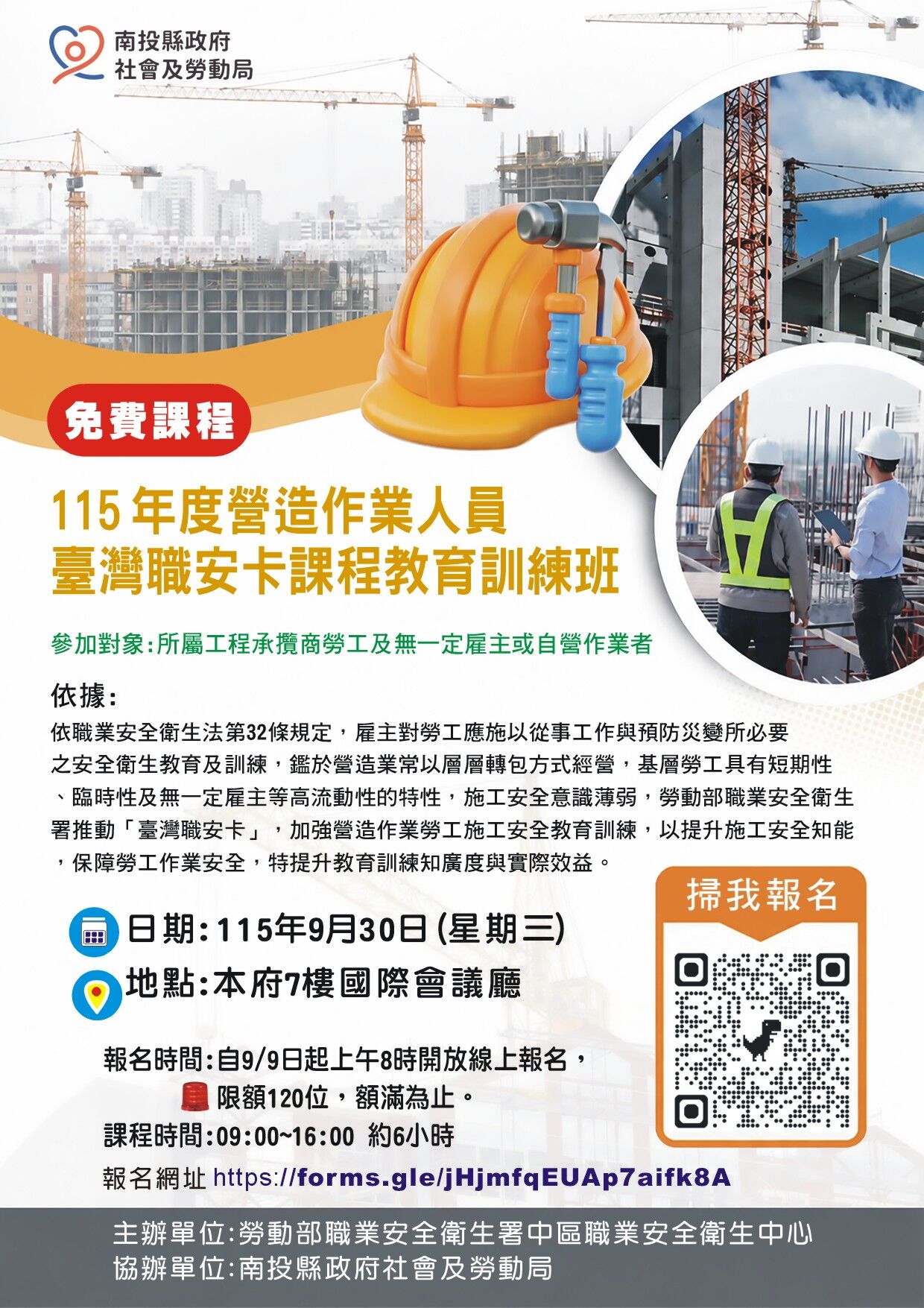 ▲守護營造勞工安全，縣府9月開辦２場次「臺灣職安卡」訓練。（圖／南投縣政府提供）
