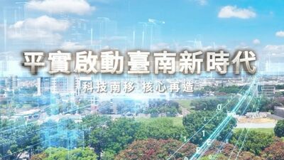 文化古都披科技鎧甲!臺南捷運藍線啟動 平實重劃區躍升東區新核心