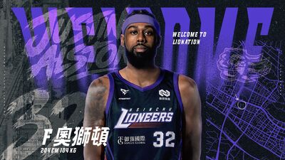 攻城獅網羅204公分好手奧獅頓 新賽季禁區戰力迎來強力戰將