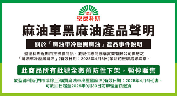 ▲聖德科斯麻油車冷壓黑麻油產品說明。（圖／取自聖德科斯網站）