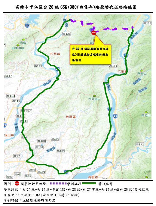▲台20線甲仙段發生坍方，雙向道路無法通行。（圖／翻攝自公路局網站）