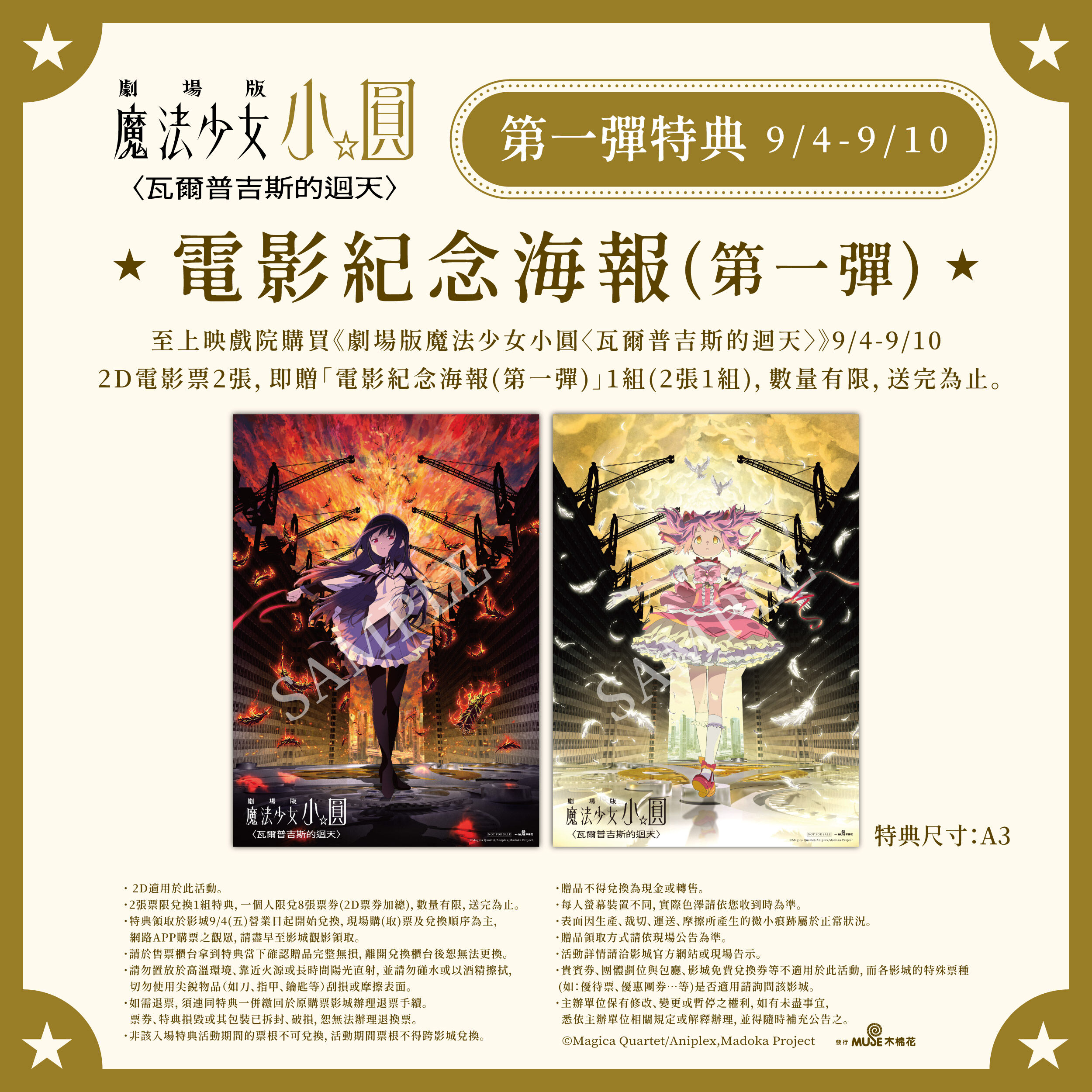 ▲▼魔法少女。（圖／廠商提供）