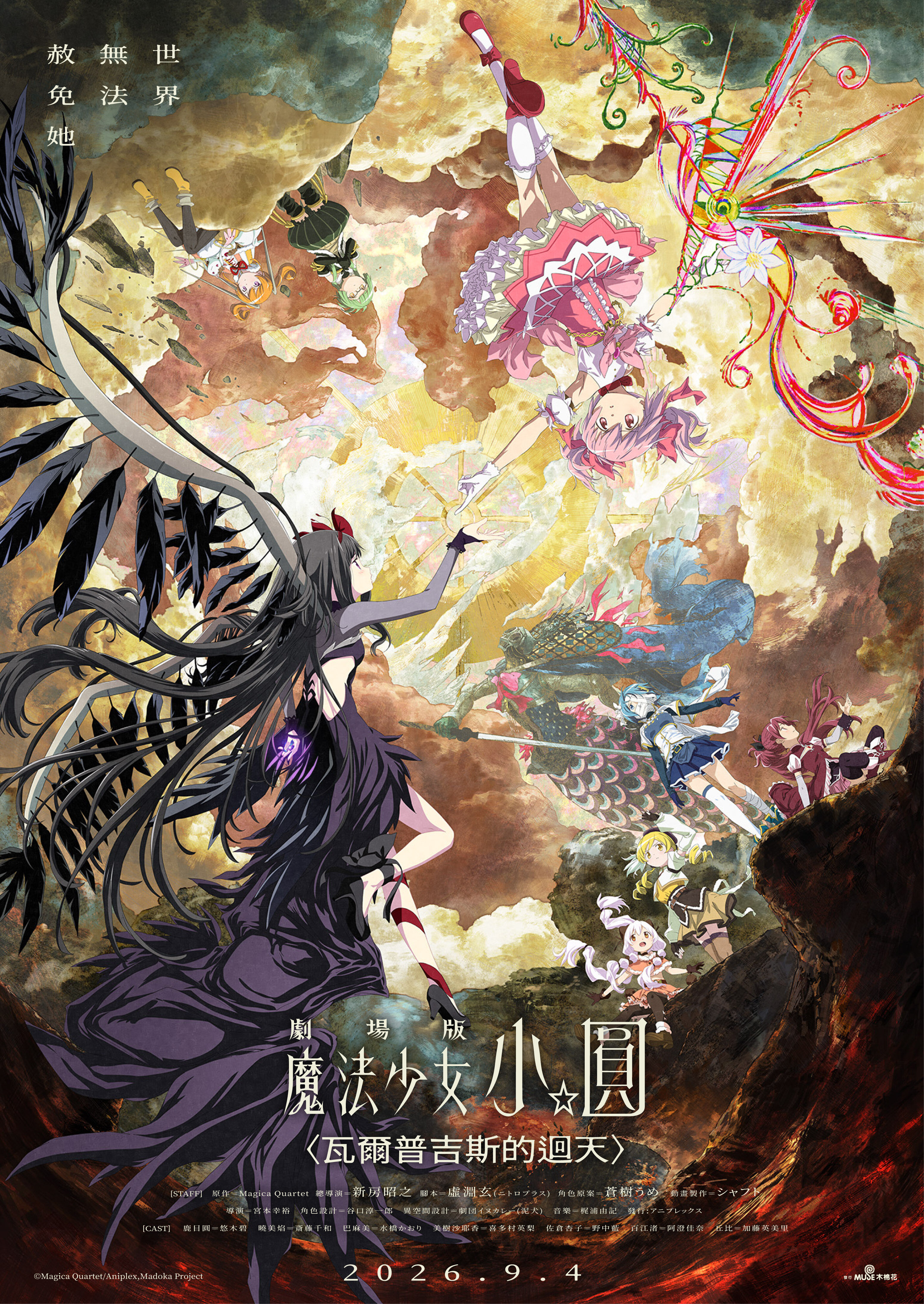▲▼魔法少女。（圖／廠商提供）