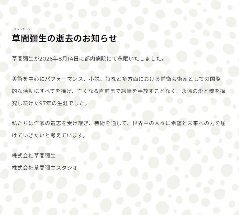 [新聞] 快訊／日本藝術家草間彌生逝世！ - 八卦 - PTT.BEST 批踢踢爆文 2