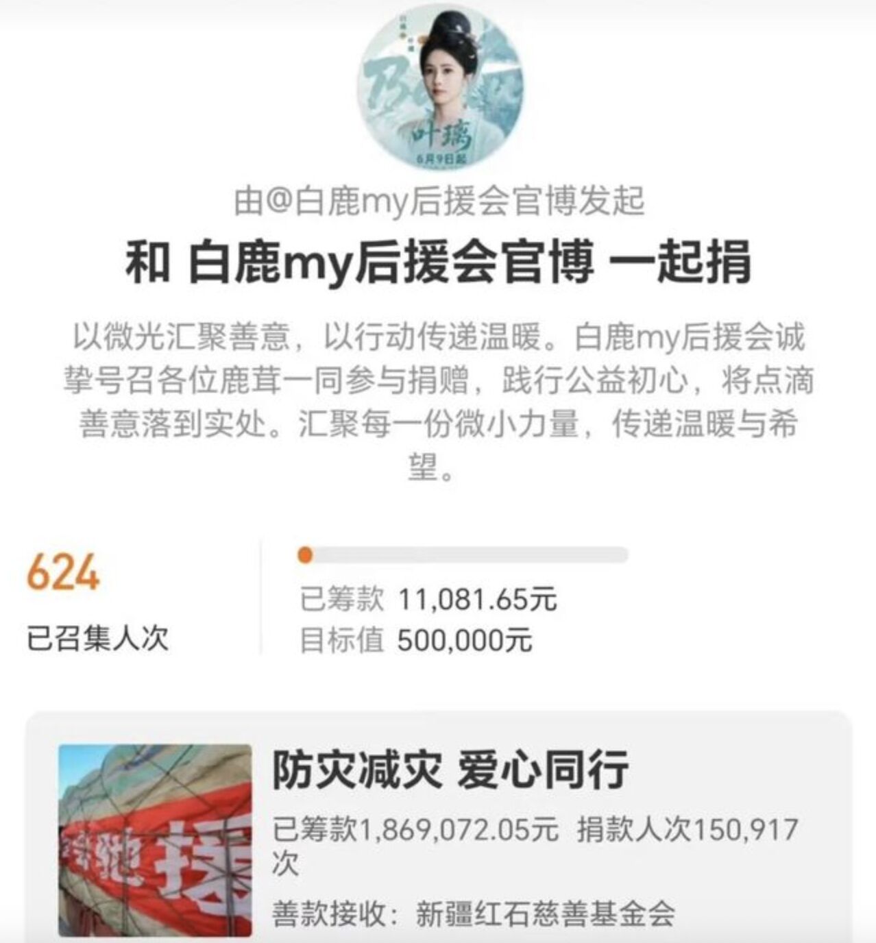 ▲西藏土石流災情慘重，黃曉明等藝人捐款災區，民企也投入物資援助。（圖／翻攝揚子晚報）