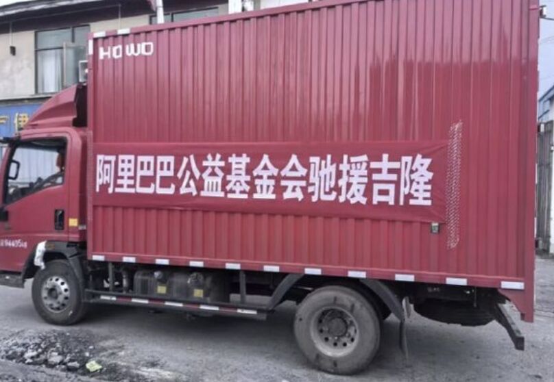 ▲阿里巴巴物資送往西藏吉隆災區。（圖／翻攝揚子晚報）