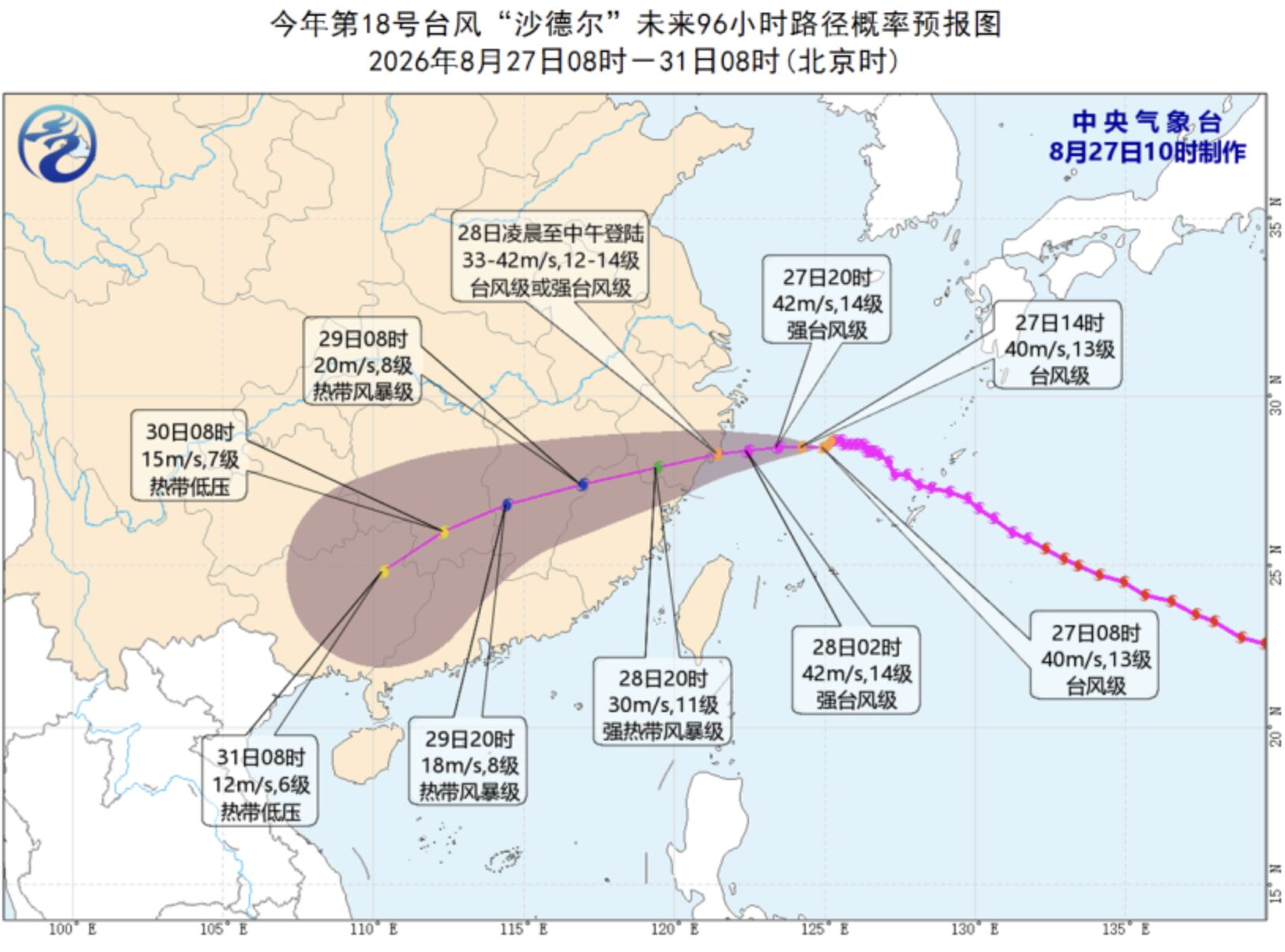 ▲沙德爾颱風預計28日登陸浙江及福建之間的沿海地帶。(圖/翻攝央視新聞)