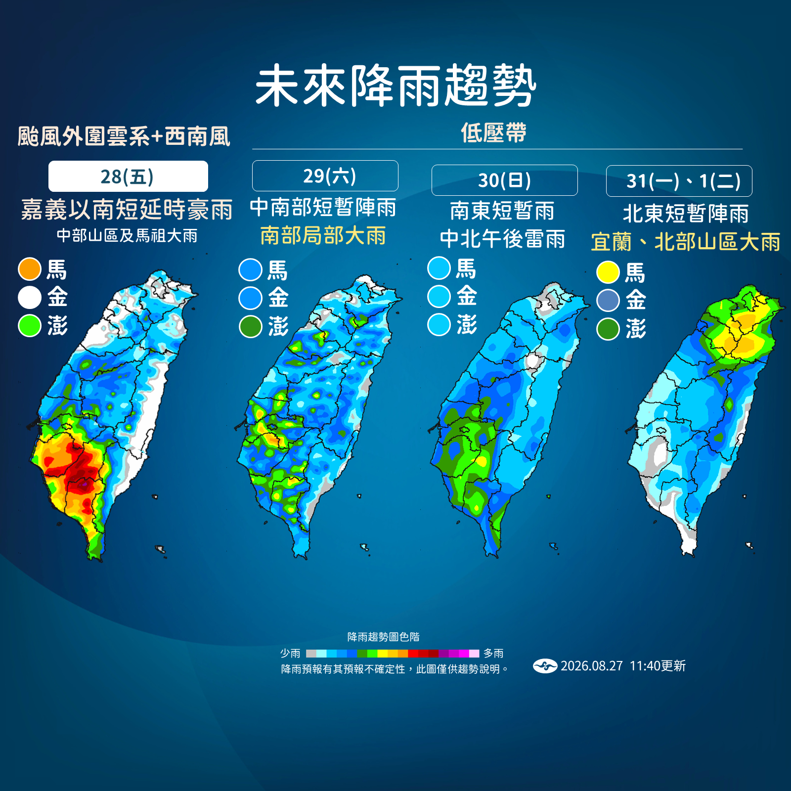 ▲▼未來一周天氣。(圖/氣象署提供)