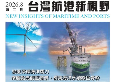《台灣航港新視野》8月號　深入探討台灣航港與風電產業關聯發展