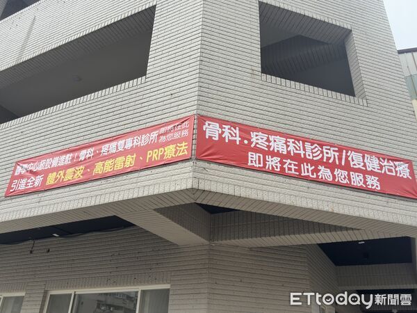 ▲骨得診所。（圖／記者白珈陽攝）