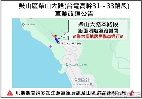 ▲▼豪雨釀災！高雄柴山大路「路面慘裂巨縫」　邊坡滑動50米封閉搶修。（圖／記者賴文萱翻攝）