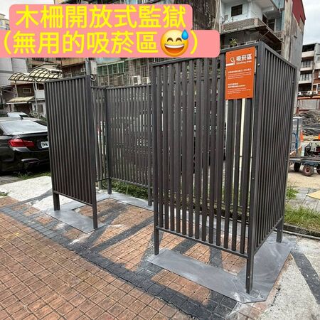 ▲▼木柵露天吸菸區遺址。（圖／陳峙穎競選辦公室提供）