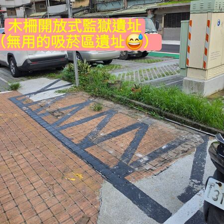 ▲▼木柵露天吸菸區遺址。（圖／陳峙穎競選辦公室提供）