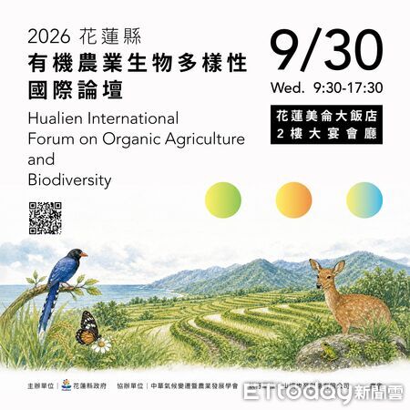 ▲啟動有機農業新藍圖，花蓮縣政府9月30日於花蓮美侖飯店辦理有機農業生物多樣性國際論壇。（圖／花蓮縣政府提供資料照片，下同）