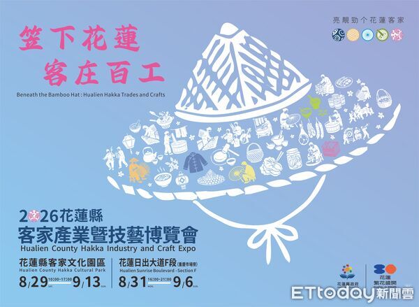 ▲客家產業暨技藝博覽會分別在客家文化園區展出及花蓮日出大道，採「雙展區」形式辦理。（圖／花蓮縣政府提供，下同）
