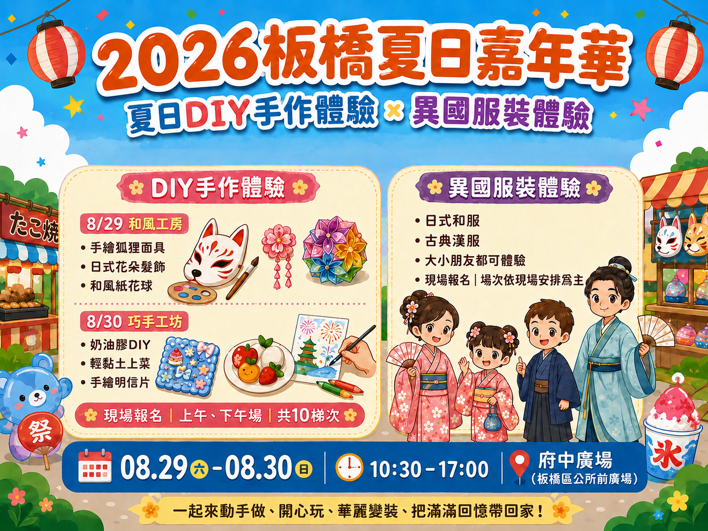 ▲▼板橋,夏天,嘉年華,府中,日本,祭典。（圖／新北市政府提供）