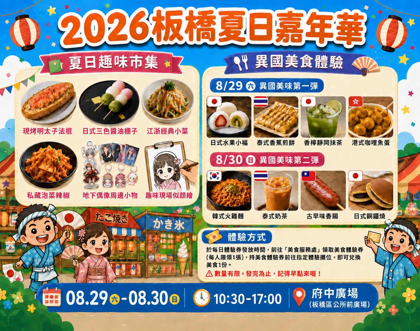 ▲▼板橋,夏天,嘉年華,府中,日本,祭典。（圖／新北市政府提供）