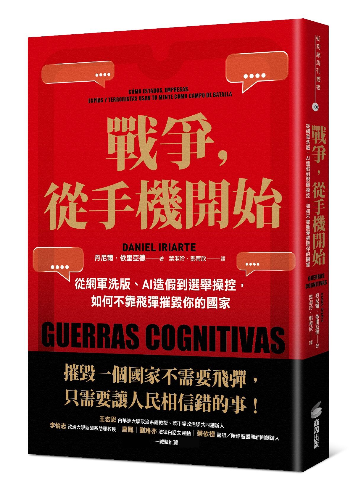 ▲▼商周出版《戰爭，從手機開始》。（圖／商周出版提供）