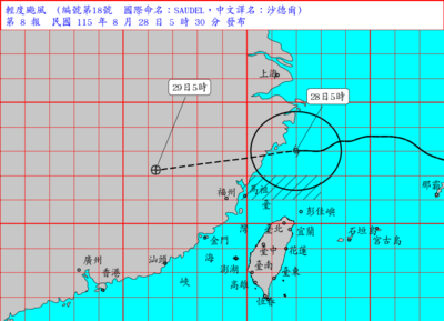 快訊/沙德爾降為輕颱 最快下午解除海警