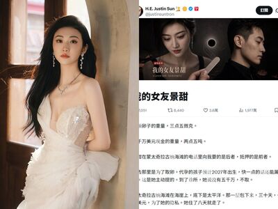 景甜遭洩親密對話！　幣圈大佬「晚上用手揉她胸」爆開房細節