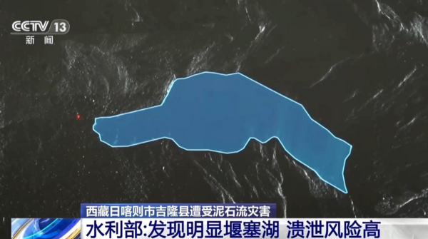 西藏「巨大堰塞湖」漫溢了！ 專家急喊：3天內潰洩風險極高