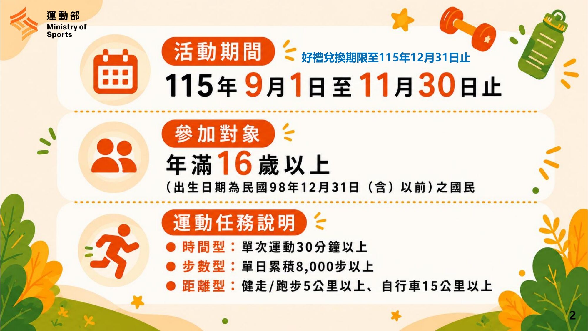 ▲▼運動部「揮汗有禮」活動（圖／運動部提供）