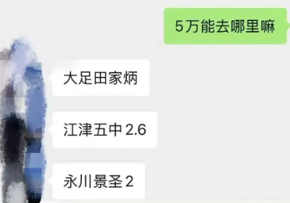 ▲▼陸直播間公然賣高中入學名額。（圖／翻攝自新京報）