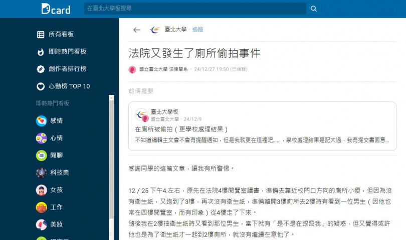 獨／台大法研所正取生女廁偷拍認罪　備取一破天荒遞補上榜