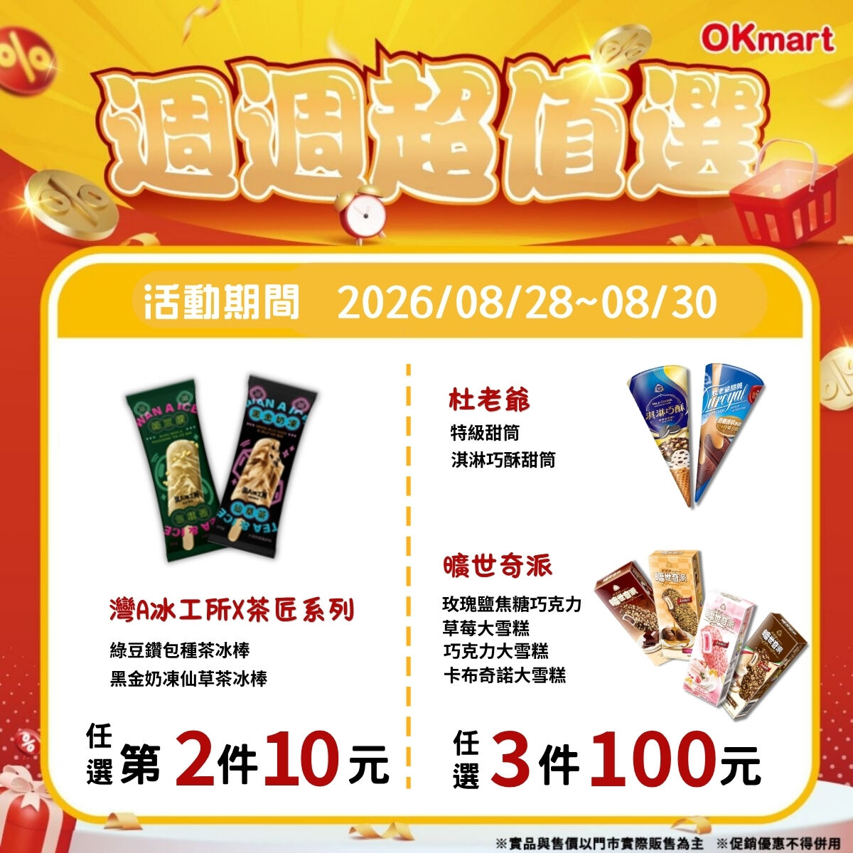 ▲▼OKmart 超商優惠。（圖／業者提供）