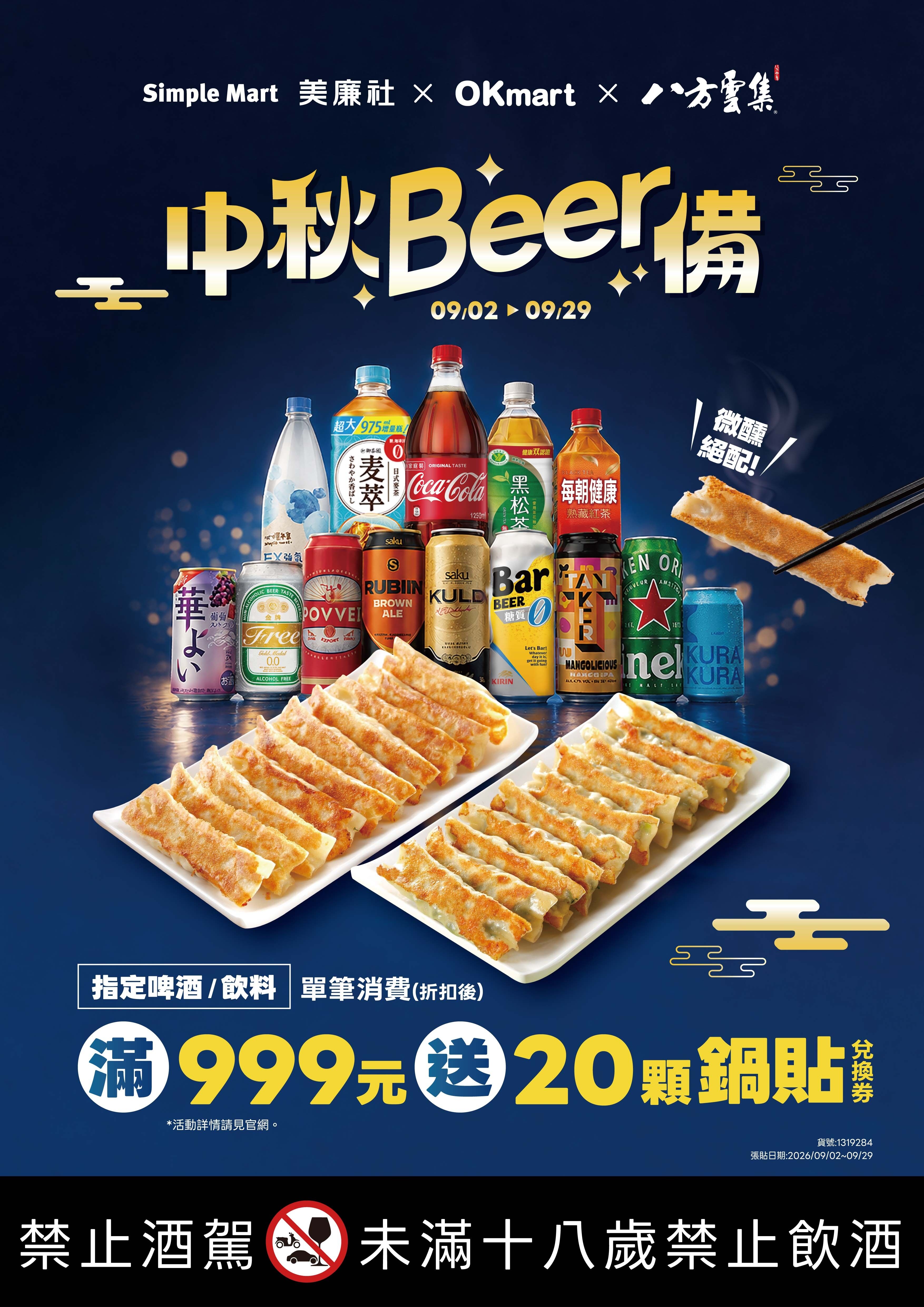 ▲▼OKmart 超商優惠。（圖／業者提供）