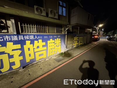 新北議員參選人選舉布條遭破壞!88歲阿北幹的 要拿來鋪地擺攤